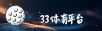 33TY | 33体育·官方网站